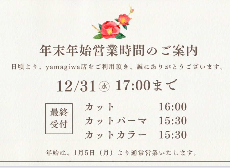 ☆gumi☆来年引越しのためSALE中☆様 年末年始のお知らせ（ZELE熊谷店）